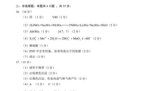 湖北省武昌区2024~2025学年度高二年级期末质量检测化学答案_2025年6月_250628湖北省武昌区2024~2025学年度高二年级期末质量检测（全科）