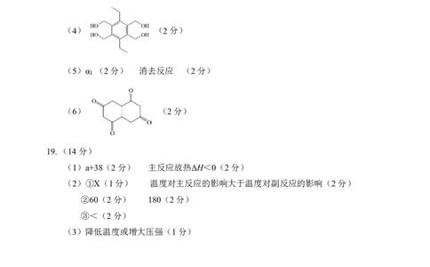 湖北省武昌区2024~2025学年度高二年级期末质量检测化学答案_2025年6月_250628湖北省武昌区2024~2025学年度高二年级期末质量检测（全科）