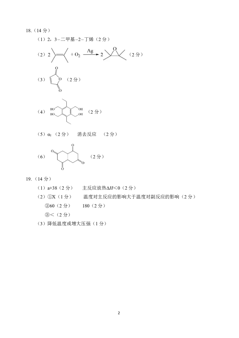 湖北省武昌区2024~2025学年度高二年级期末质量检测化学答案_2025年6月_250628湖北省武昌区2024~2025学年度高二年级期末质量检测（全科）