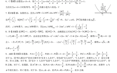 柳铁一中2025届高考适应性训练数学答案_2025年6月_250603广西省柳铁一中2025届高考适应性训练（全科）