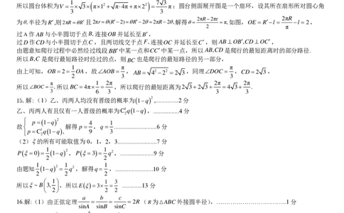 柳铁一中2025届高考适应性训练数学答案_2025年6月_250603广西省柳铁一中2025届高考适应性训练（全科）