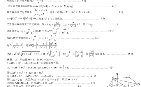 柳铁一中2025届高考适应性训练数学答案_2025年6月_250603广西省柳铁一中2025届高考适应性训练（全科）