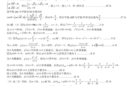柳铁一中2025届高考适应性训练数学答案_2025年6月_250603广西省柳铁一中2025届高考适应性训练（全科）