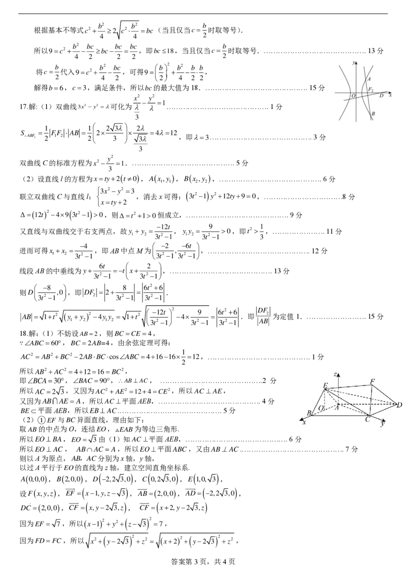 柳铁一中2025届高考适应性训练数学答案_2025年6月_250603广西省柳铁一中2025届高考适应性训练（全科）