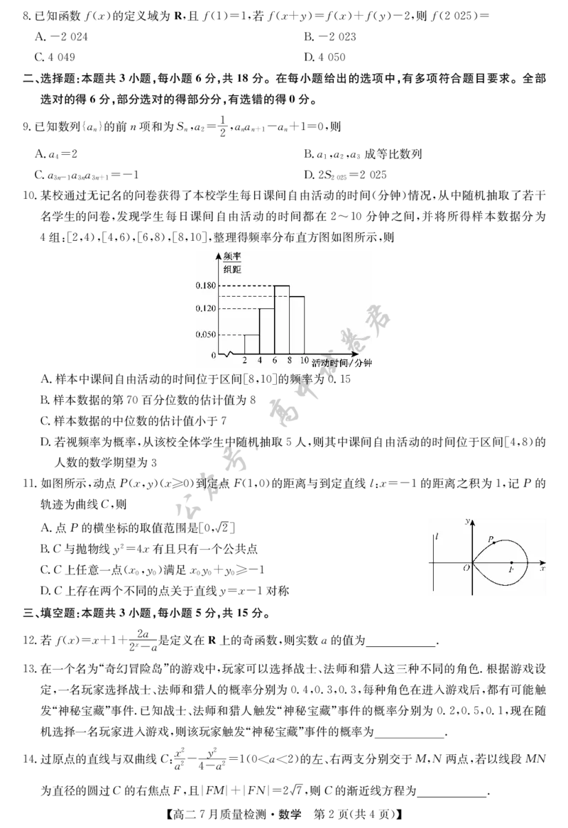 数学-7月质量检测_2025年7月_250728江西省九师联盟2024-2025学年高二下学期7月质量检测（摸底考试）（7.24）（全科）