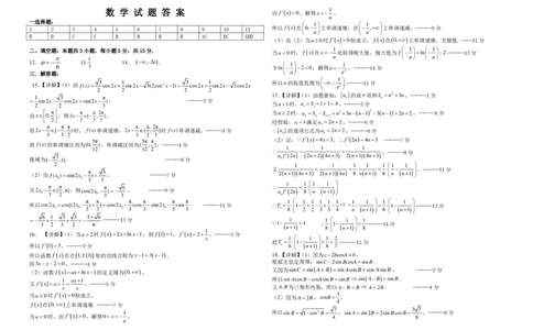 东师附中26届二模数学答案_251121吉林省长春市东北师大附中2026届高三第二次摸底考试（全科）