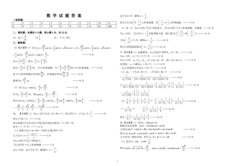 东师附中26届二模数学答案_251121吉林省长春市东北师大附中2026届高三第二次摸底考试（全科）