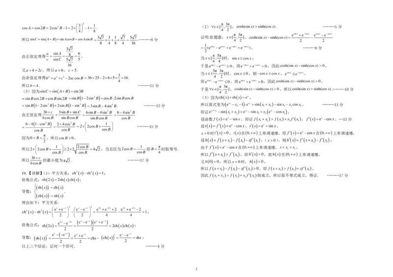 东师附中26届二模数学答案_251121吉林省长春市东北师大附中2026届高三第二次摸底考试（全科）