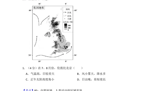 2012年高考地理试卷（北京）（解析卷）_1.高考2025全国各省真题+答案_01.2008-2024全国高考真题（按省份分类）_2.北京_2008-2024&middot;（北京）地理高考真题