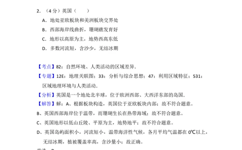 2012年高考地理试卷（北京）（解析卷）_1.高考2025全国各省真题+答案_01.2008-2024全国高考真题（按省份分类）_2.北京_2008-2024&middot;（北京）地理高考真题