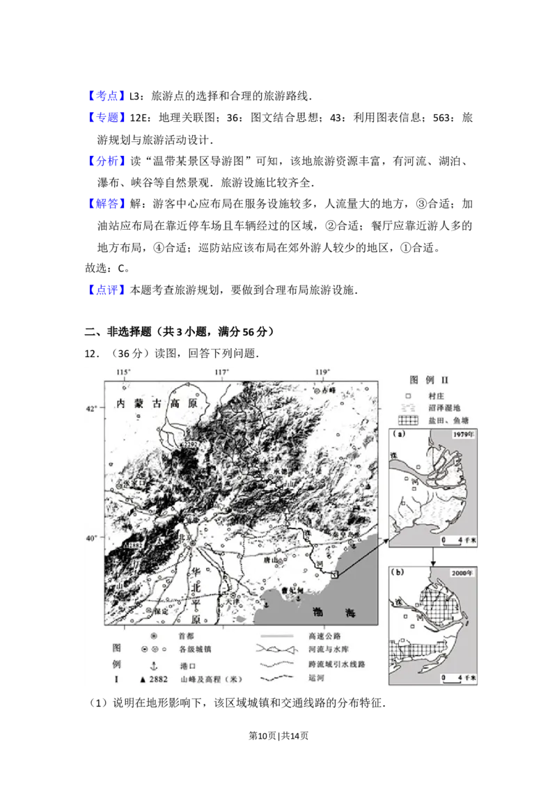 2012年高考地理试卷（北京）（解析卷）_1.高考2025全国各省真题+答案_01.2008-2024全国高考真题（按省份分类）_2.北京_2008-2024&middot;（北京）地理高考真题