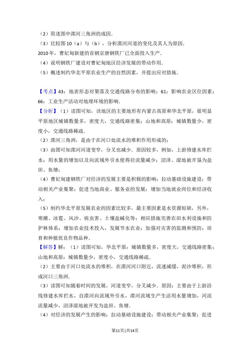 2012年高考地理试卷（北京）（解析卷）_1.高考2025全国各省真题+答案_01.2008-2024全国高考真题（按省份分类）_2.北京_2008-2024&middot;（北京）地理高考真题