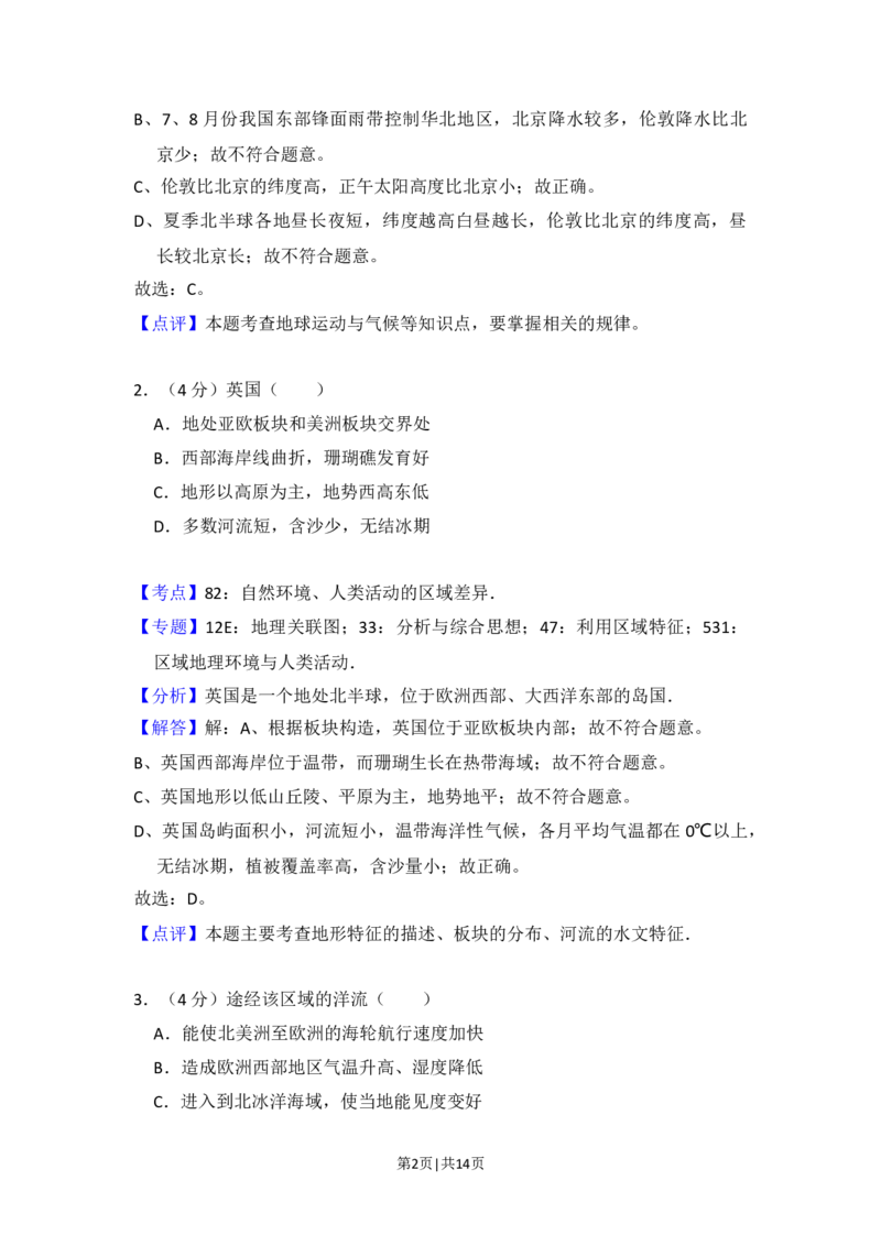 2012年高考地理试卷（北京）（解析卷）_1.高考2025全国各省真题+答案_01.2008-2024全国高考真题（按省份分类）_2.北京_2008-2024&middot;（北京）地理高考真题