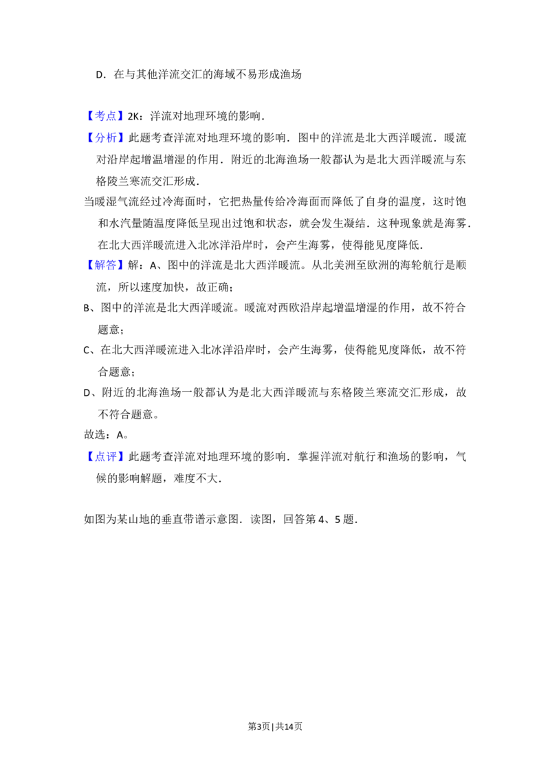 2012年高考地理试卷（北京）（解析卷）_1.高考2025全国各省真题+答案_01.2008-2024全国高考真题（按省份分类）_2.北京_2008-2024&middot;（北京）地理高考真题