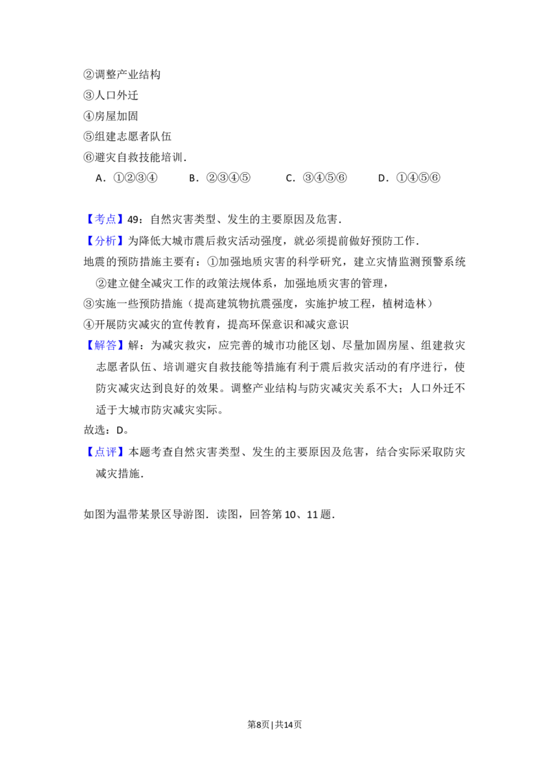 2012年高考地理试卷（北京）（解析卷）_1.高考2025全国各省真题+答案_01.2008-2024全国高考真题（按省份分类）_2.北京_2008-2024&middot;（北京）地理高考真题