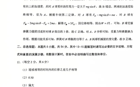 云南师大附中2026届高考适应性月考卷（四）物理答案_251104云南师范大学附属中学2025-2026学年高三上学期适应性月考（四）