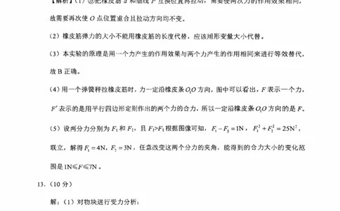 云南师大附中2026届高考适应性月考卷（四）物理答案_251104云南师范大学附属中学2025-2026学年高三上学期适应性月考（四）