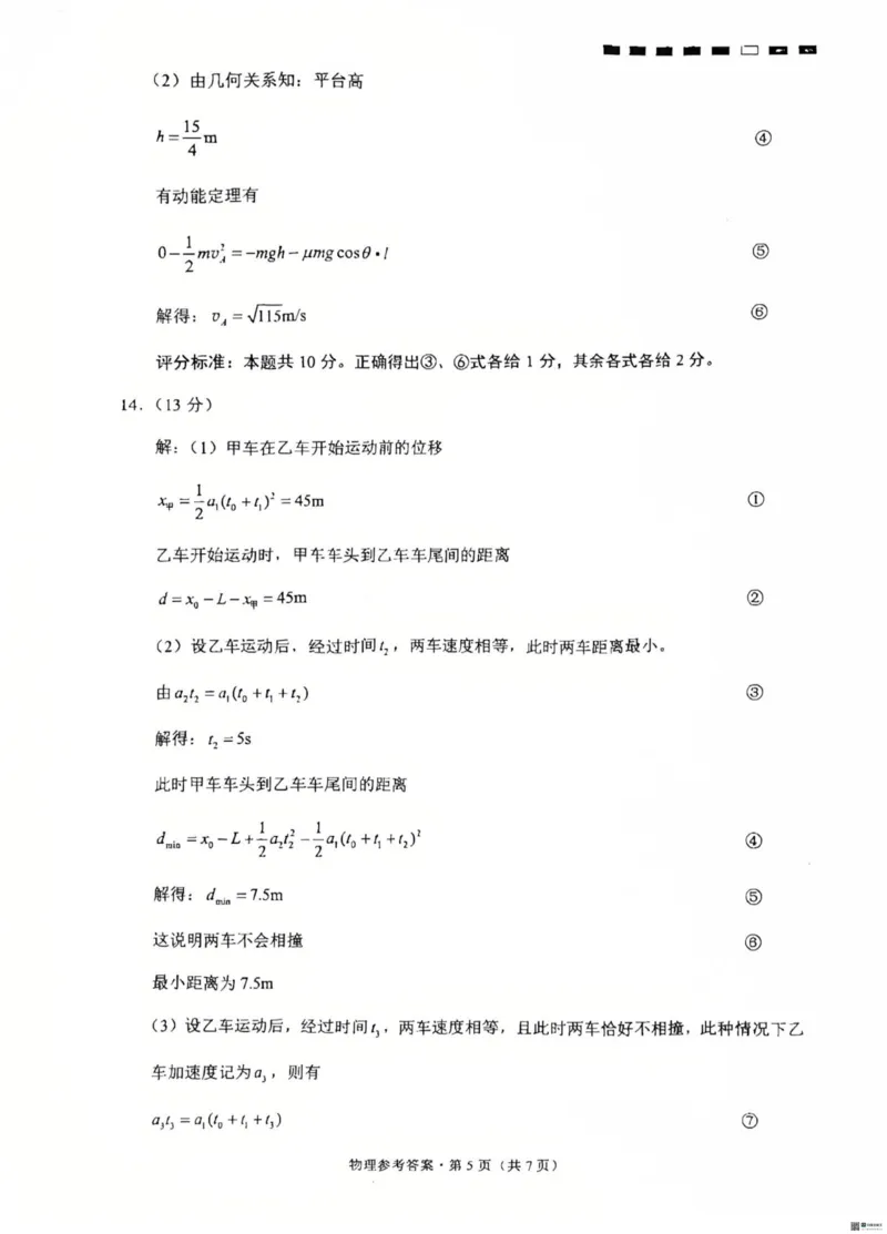 云南师大附中2026届高考适应性月考卷（四）物理答案_251104云南师范大学附属中学2025-2026学年高三上学期适应性月考（四）