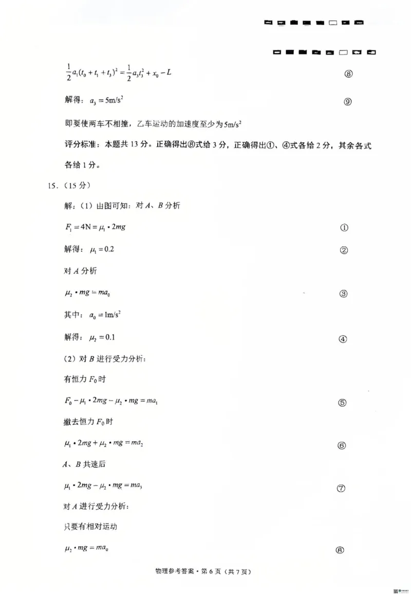 云南师大附中2026届高考适应性月考卷（四）物理答案_251104云南师范大学附属中学2025-2026学年高三上学期适应性月考（四）