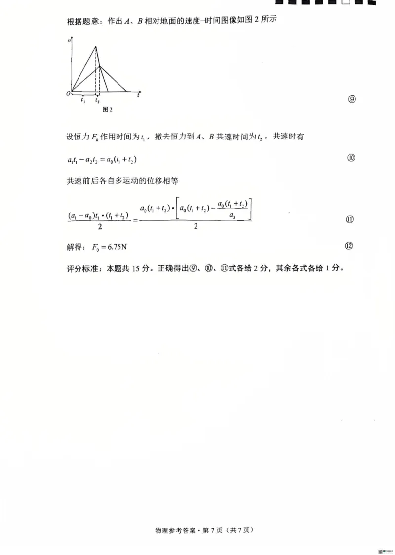云南师大附中2026届高考适应性月考卷（四）物理答案_251104云南师范大学附属中学2025-2026学年高三上学期适应性月考（四）