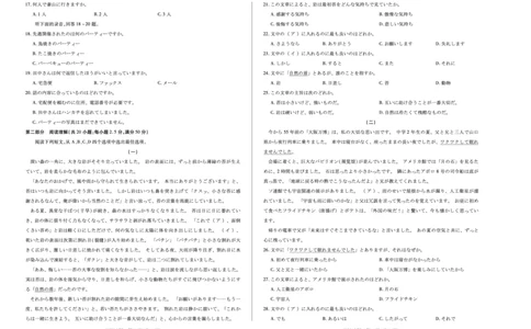 日语高二下期末试卷_2025年7月_250705天一大联考&middot;河南省2024-2025学年（下）高二年级期末考试（全科）