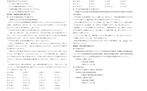 日语高二下期末试卷_2025年7月_250705天一大联考&middot;河南省2024-2025学年（下）高二年级期末考试（全科）