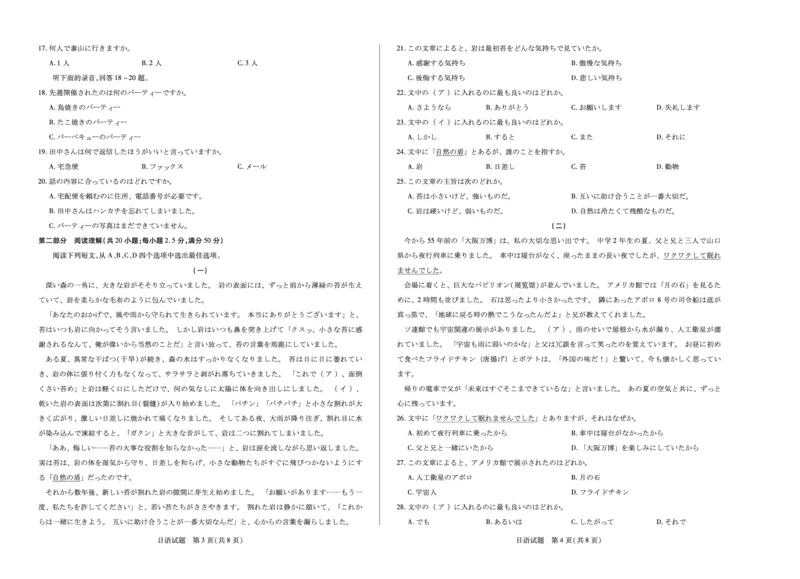 日语高二下期末试卷_2025年7月_250705天一大联考&middot;河南省2024-2025学年（下）高二年级期末考试（全科）