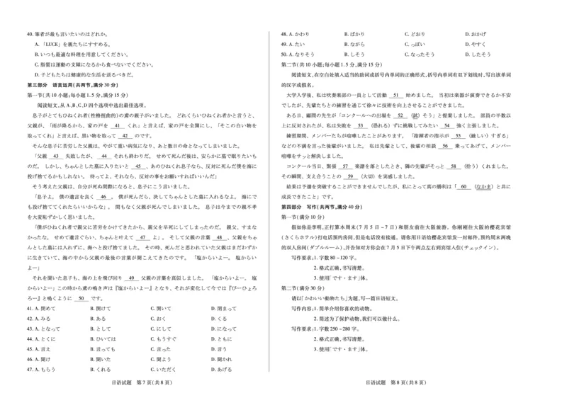日语高二下期末试卷_2025年7月_250705天一大联考&middot;河南省2024-2025学年（下）高二年级期末考试（全科）