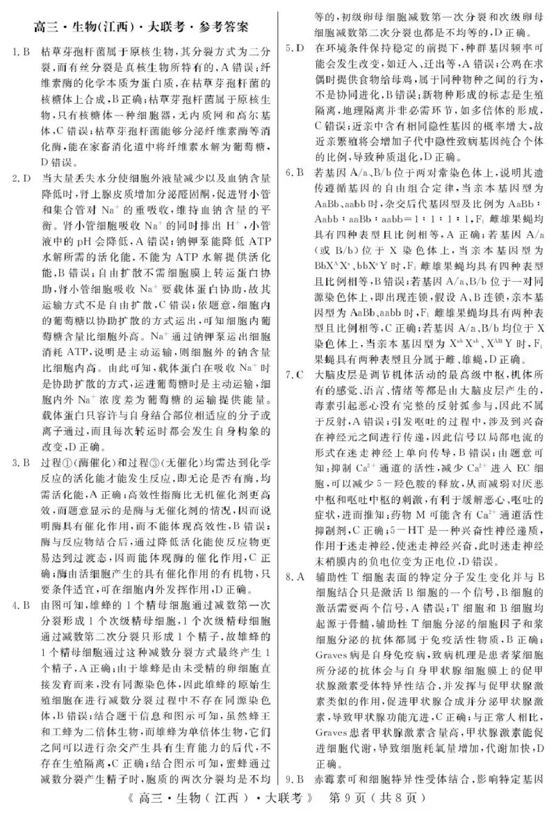 2026届高中联盟12月高三联考生物答案_2025年12月_251224江西省赣抚吉十二校联盟体2026届高三12月联考（全科）