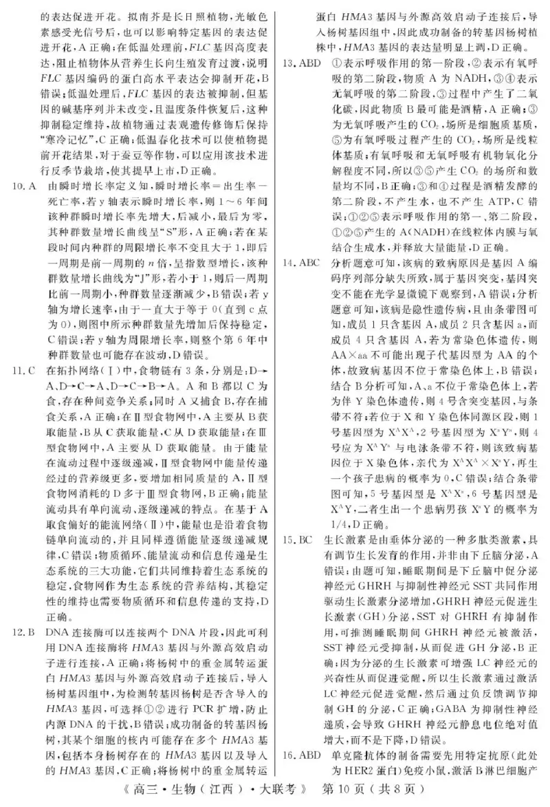 2026届高中联盟12月高三联考生物答案_2025年12月_251224江西省赣抚吉十二校联盟体2026届高三12月联考（全科）