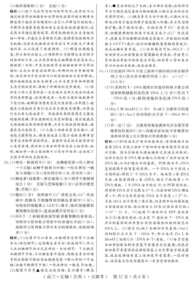 2026届高中联盟12月高三联考生物答案_2025年12月_251224江西省赣抚吉十二校联盟体2026届高三12月联考（全科）