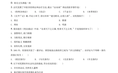 精品解析：2021年湖南省湘潭市中考历史试题（原卷版）_中考真题_6.历史中考真题2015-2024年_地区卷_湖南省_湘潭历史19-22