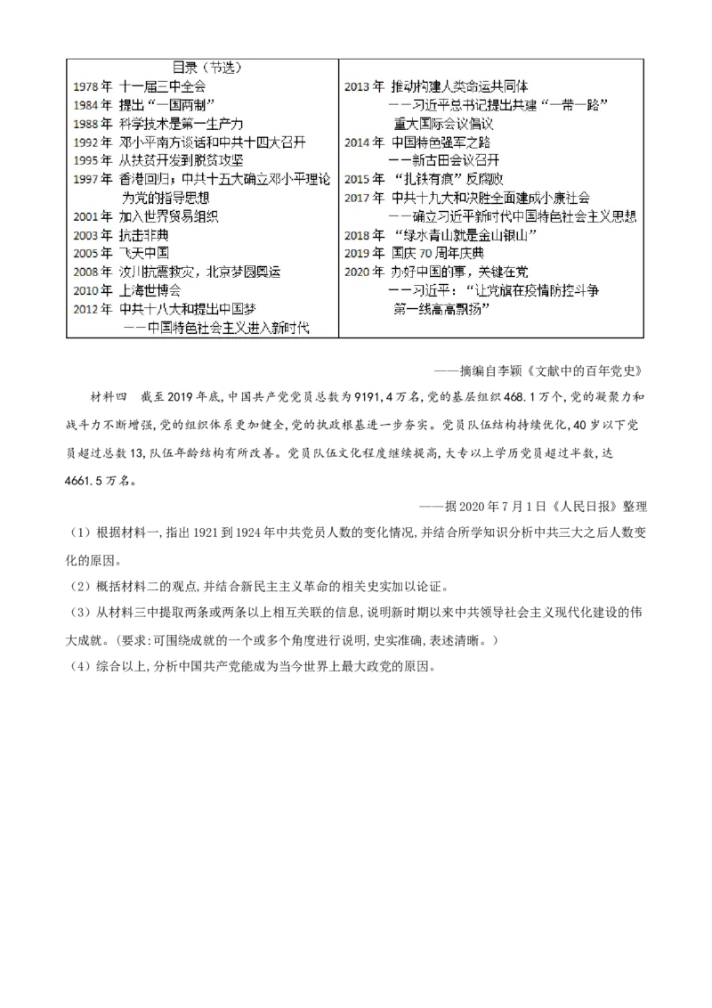 精品解析：2021年湖南省湘潭市中考历史试题（原卷版）_中考真题_6.历史中考真题2015-2024年_地区卷_湖南省_湘潭历史19-22