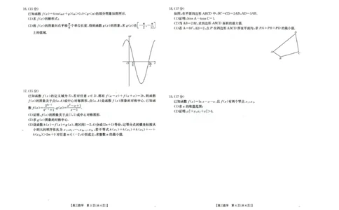 河北省2025-2026学年高三上学期10月十六校联考月考数学试卷河北省2025-2026学年高三上学期10月十六校联考月考数学试卷_251101金太阳&middot;河北省2026届高三年级十月份联考（26-75C）（全科）