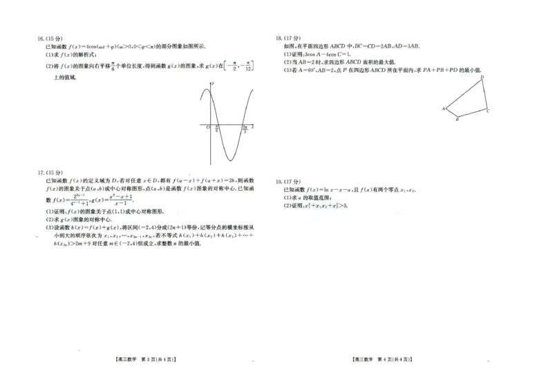河北省2025-2026学年高三上学期10月十六校联考月考数学试卷河北省2025-2026学年高三上学期10月十六校联考月考数学试卷_251101金太阳&middot;河北省2026届高三年级十月份联考（26-75C）（全科）