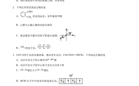 山东省德州市2024-2025学年高二下学期期末考试化学试卷（含答案）_2025年7月_250719山东省德州市2024-2025学年高二下学期期末考试