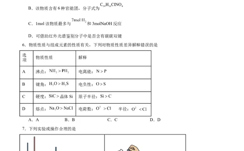 山东省德州市2024-2025学年高二下学期期末考试化学试卷（含答案）_2025年7月_250719山东省德州市2024-2025学年高二下学期期末考试