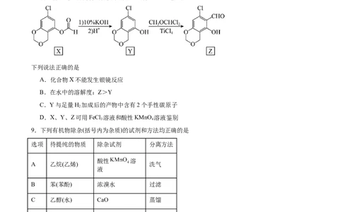 山东省德州市2024-2025学年高二下学期期末考试化学试卷（含答案）_2025年7月_250719山东省德州市2024-2025学年高二下学期期末考试
