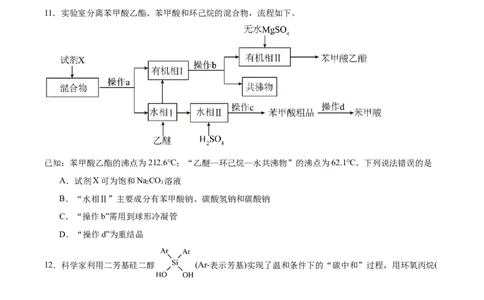 山东省德州市2024-2025学年高二下学期期末考试化学试卷（含答案）_2025年7月_250719山东省德州市2024-2025学年高二下学期期末考试