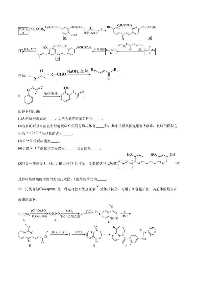 山东省德州市2024-2025学年高二下学期期末考试化学试卷（含答案）_2025年7月_250719山东省德州市2024-2025学年高二下学期期末考试