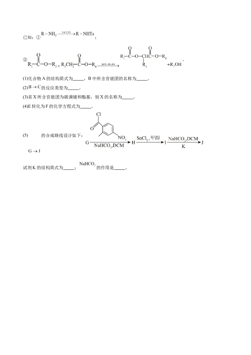 山东省德州市2024-2025学年高二下学期期末考试化学试卷（含答案）_2025年7月_250719山东省德州市2024-2025学年高二下学期期末考试