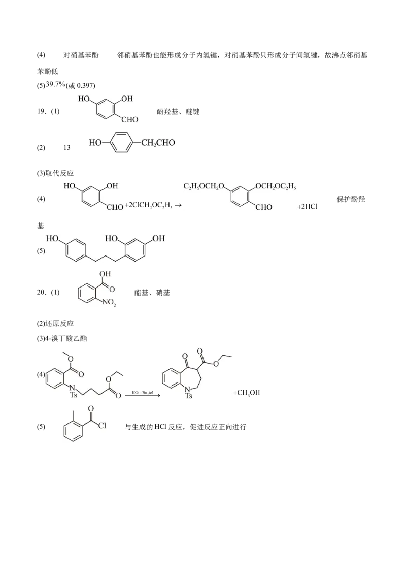山东省德州市2024-2025学年高二下学期期末考试化学试卷（含答案）_2025年7月_250719山东省德州市2024-2025学年高二下学期期末考试