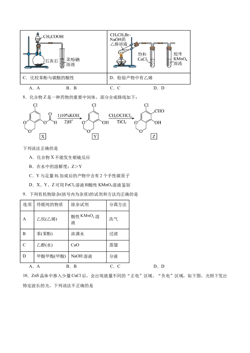 山东省德州市2024-2025学年高二下学期期末考试化学试卷（含答案）_2025年7月_250719山东省德州市2024-2025学年高二下学期期末考试