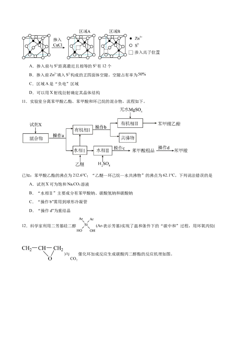 山东省德州市2024-2025学年高二下学期期末考试化学试卷（含答案）_2025年7月_250719山东省德州市2024-2025学年高二下学期期末考试