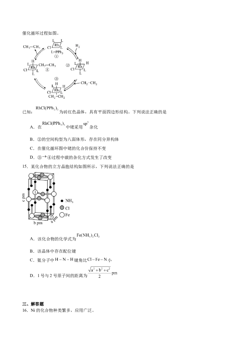 山东省德州市2024-2025学年高二下学期期末考试化学试卷（含答案）_2025年7月_250719山东省德州市2024-2025学年高二下学期期末考试