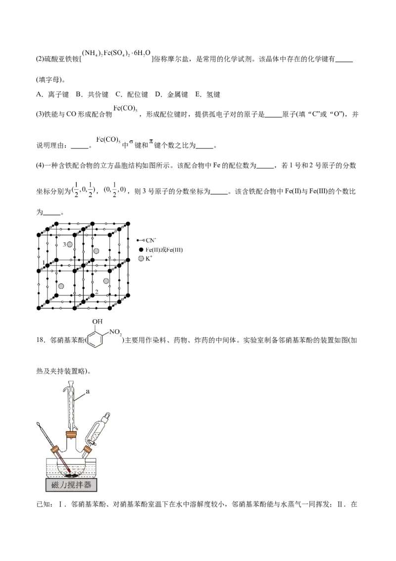 山东省德州市2024-2025学年高二下学期期末考试化学试卷（含答案）_2025年7月_250719山东省德州市2024-2025学年高二下学期期末考试