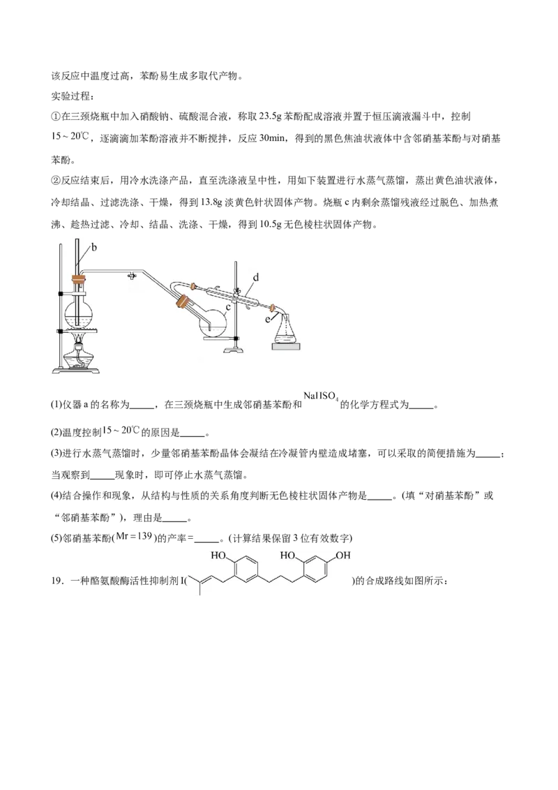 山东省德州市2024-2025学年高二下学期期末考试化学试卷（含答案）_2025年7月_250719山东省德州市2024-2025学年高二下学期期末考试