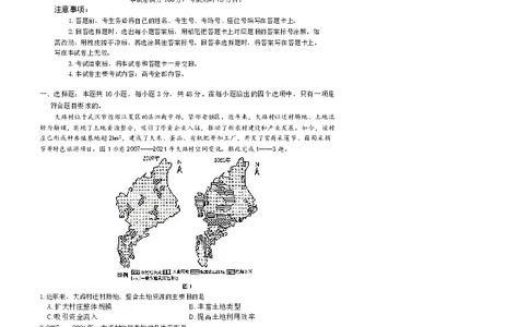 河北省2026届高三年级上学期期中考试（26-111C）地理_2025年12月_251210金太阳&middot;河北省2026届高三年级上学期期中考试（26-111C）（全科）
