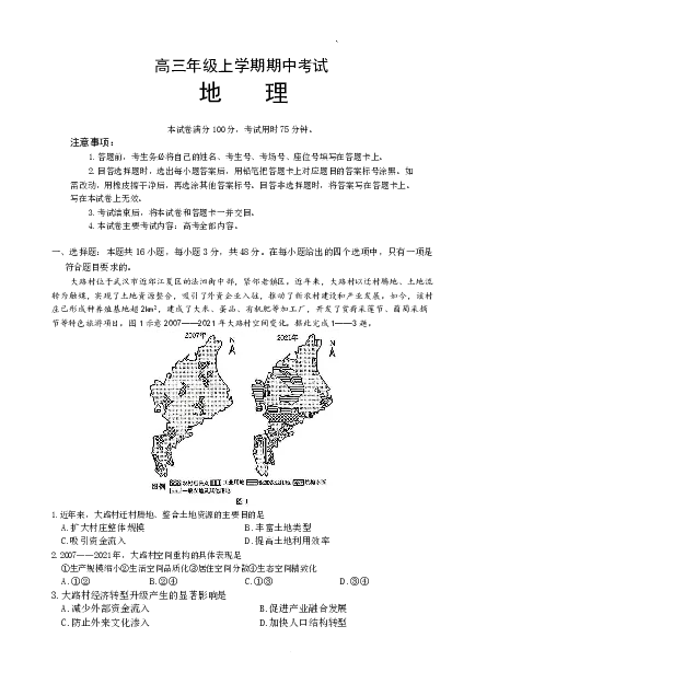 河北省2026届高三年级上学期期中考试（26-111C）地理_2025年12月_251210金太阳&middot;河北省2026届高三年级上学期期中考试（26-111C）（全科）