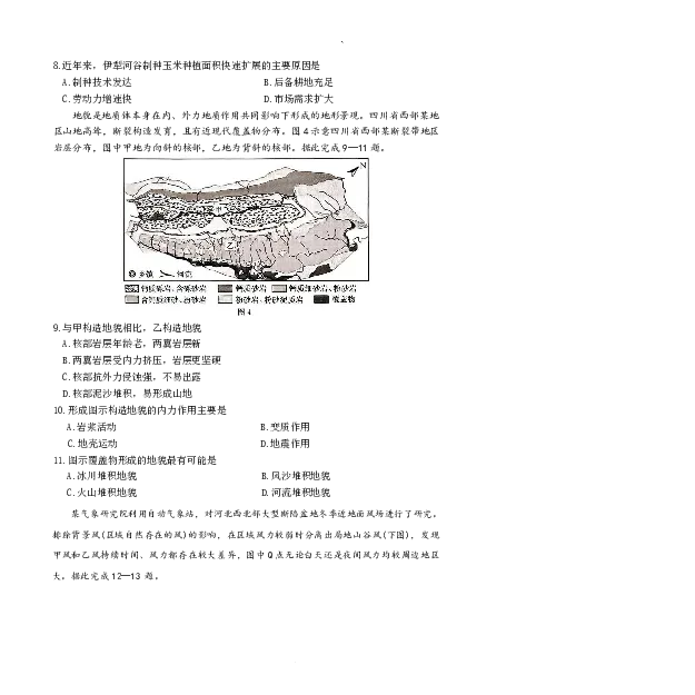 河北省2026届高三年级上学期期中考试（26-111C）地理_2025年12月_251210金太阳&middot;河北省2026届高三年级上学期期中考试（26-111C）（全科）